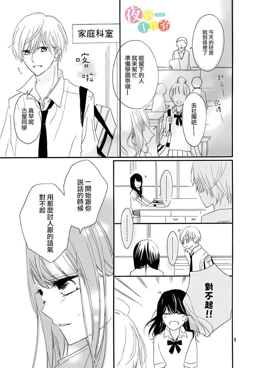 《牛奶和苦味巧克力》漫画 短篇