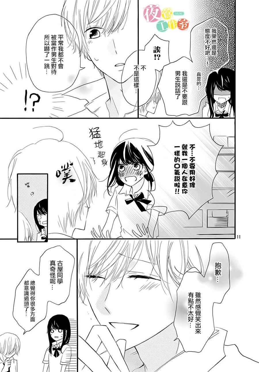 《牛奶和苦味巧克力》漫画 短篇