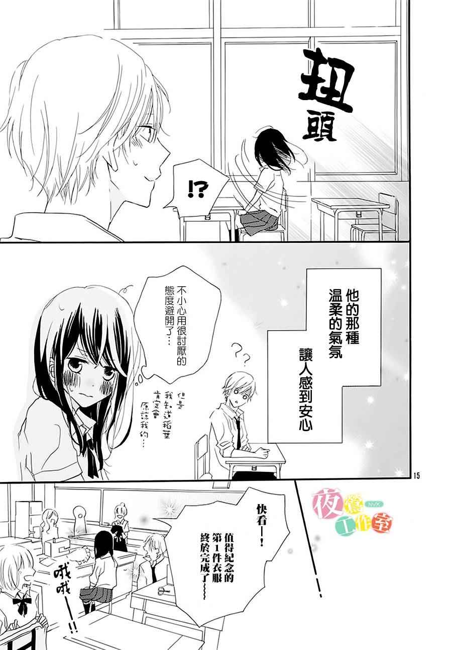 《牛奶和苦味巧克力》漫画 短篇