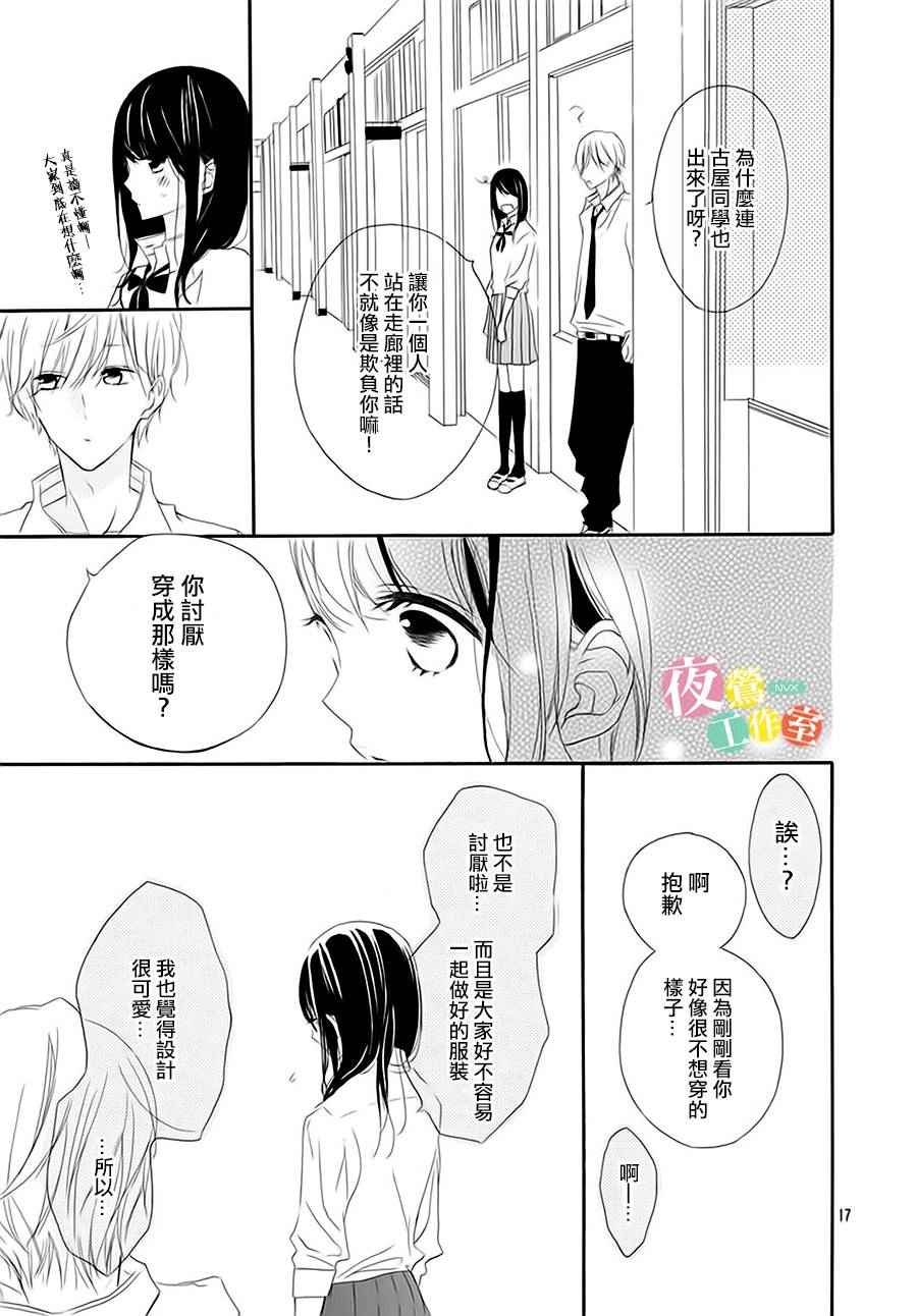 《牛奶和苦味巧克力》漫画 短篇