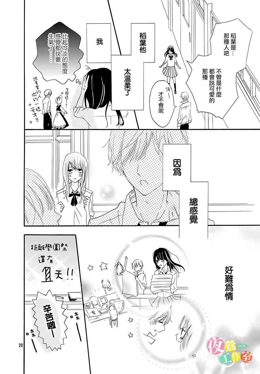 《牛奶和苦味巧克力》漫画 短篇