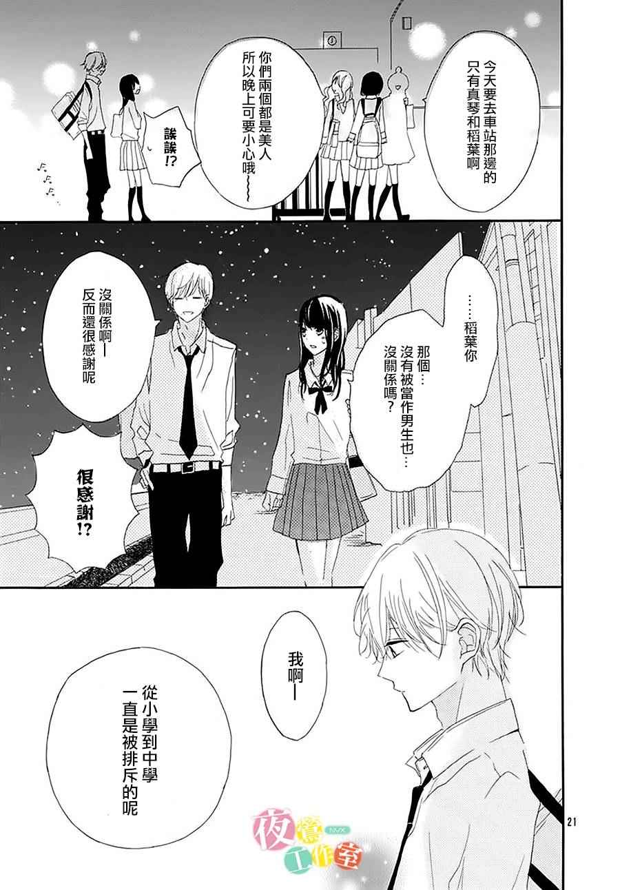 《牛奶和苦味巧克力》漫画 短篇