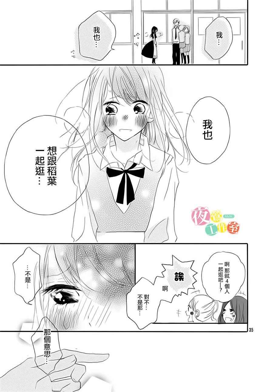 《牛奶和苦味巧克力》漫画 短篇