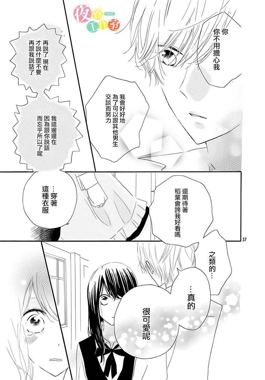 《牛奶和苦味巧克力》漫画 短篇