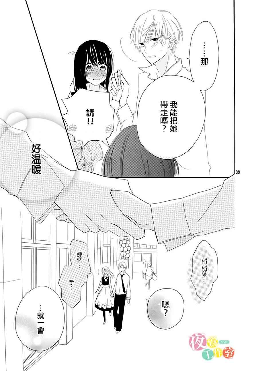 《牛奶和苦味巧克力》漫画 短篇