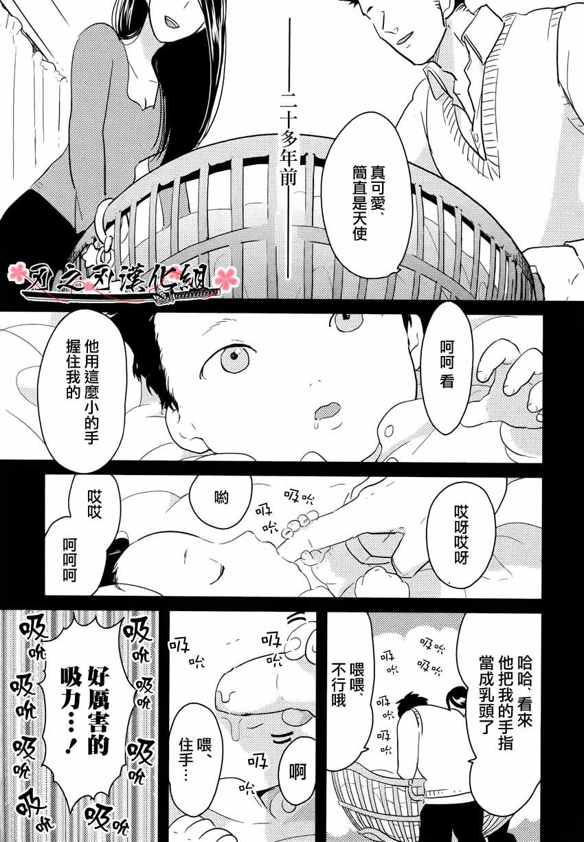 《救世主系列》漫画 001话