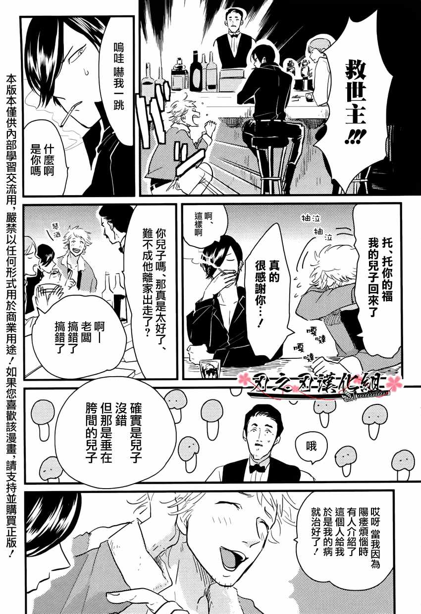 《救世主系列》漫画 001话