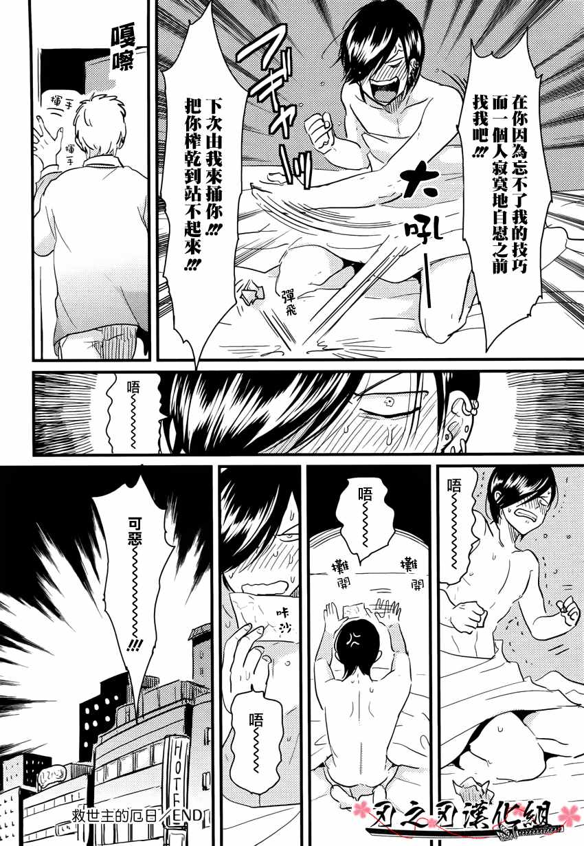 《救世主系列》漫画 001话