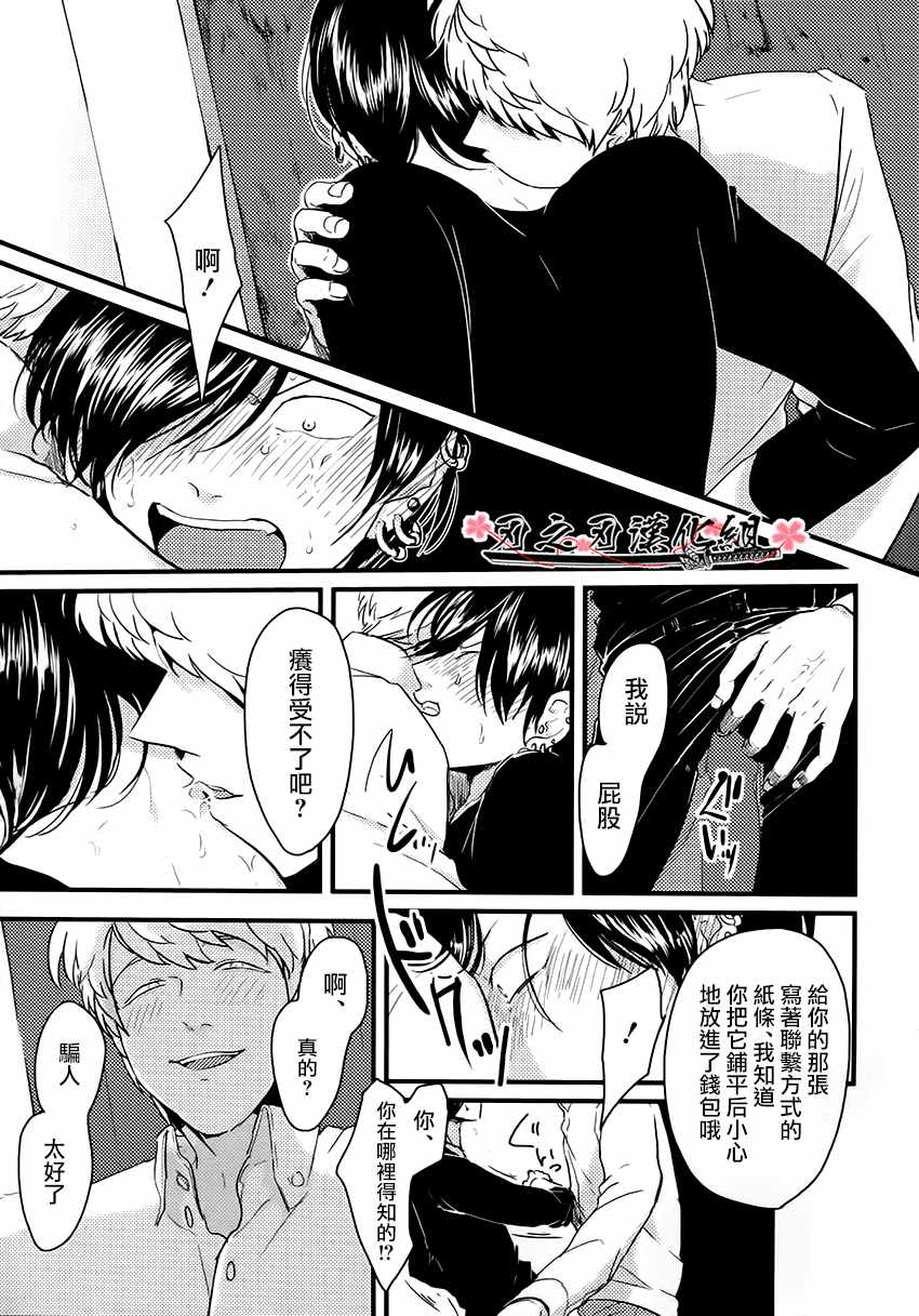 《救世主系列》漫画 002话