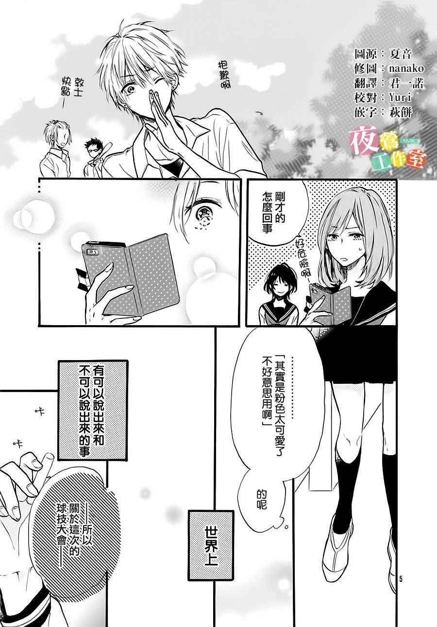 《他和她的这些那些》漫画 短篇