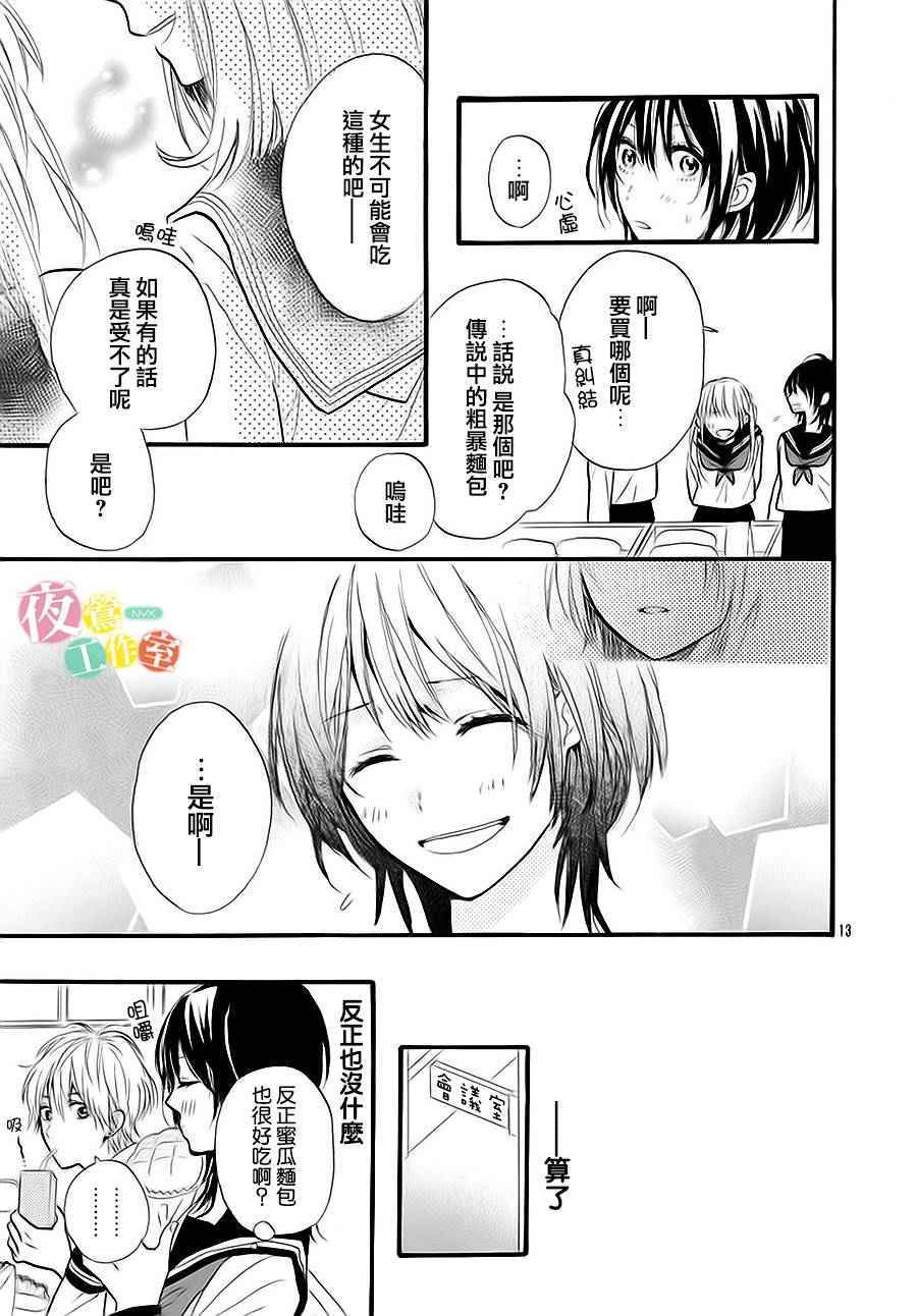 《他和她的这些那些》漫画 短篇