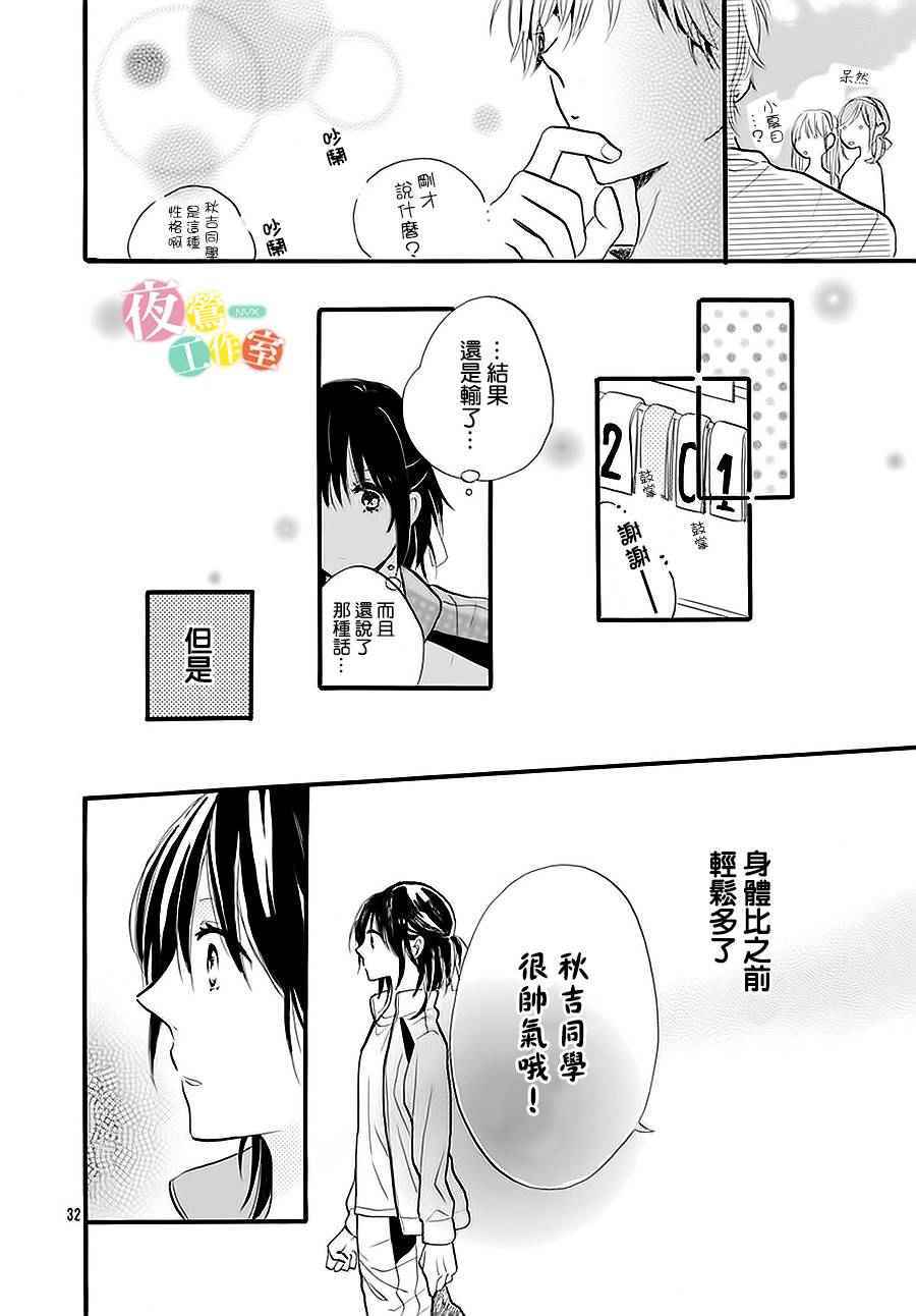 《他和她的这些那些》漫画 短篇