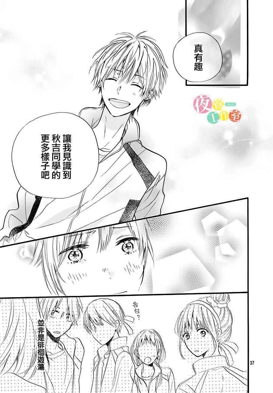 《他和她的这些那些》漫画 短篇