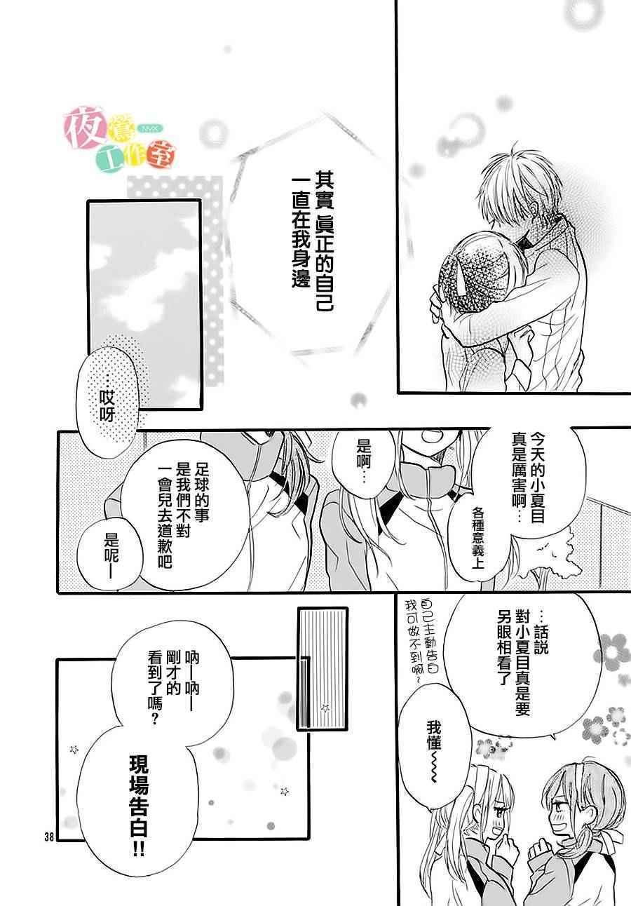 《他和她的这些那些》漫画 短篇