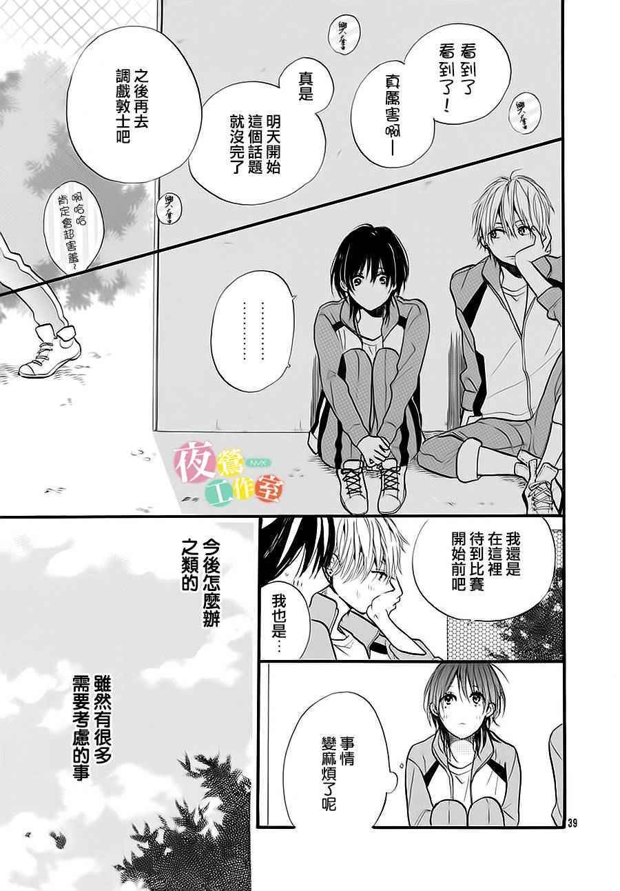 《他和她的这些那些》漫画 短篇