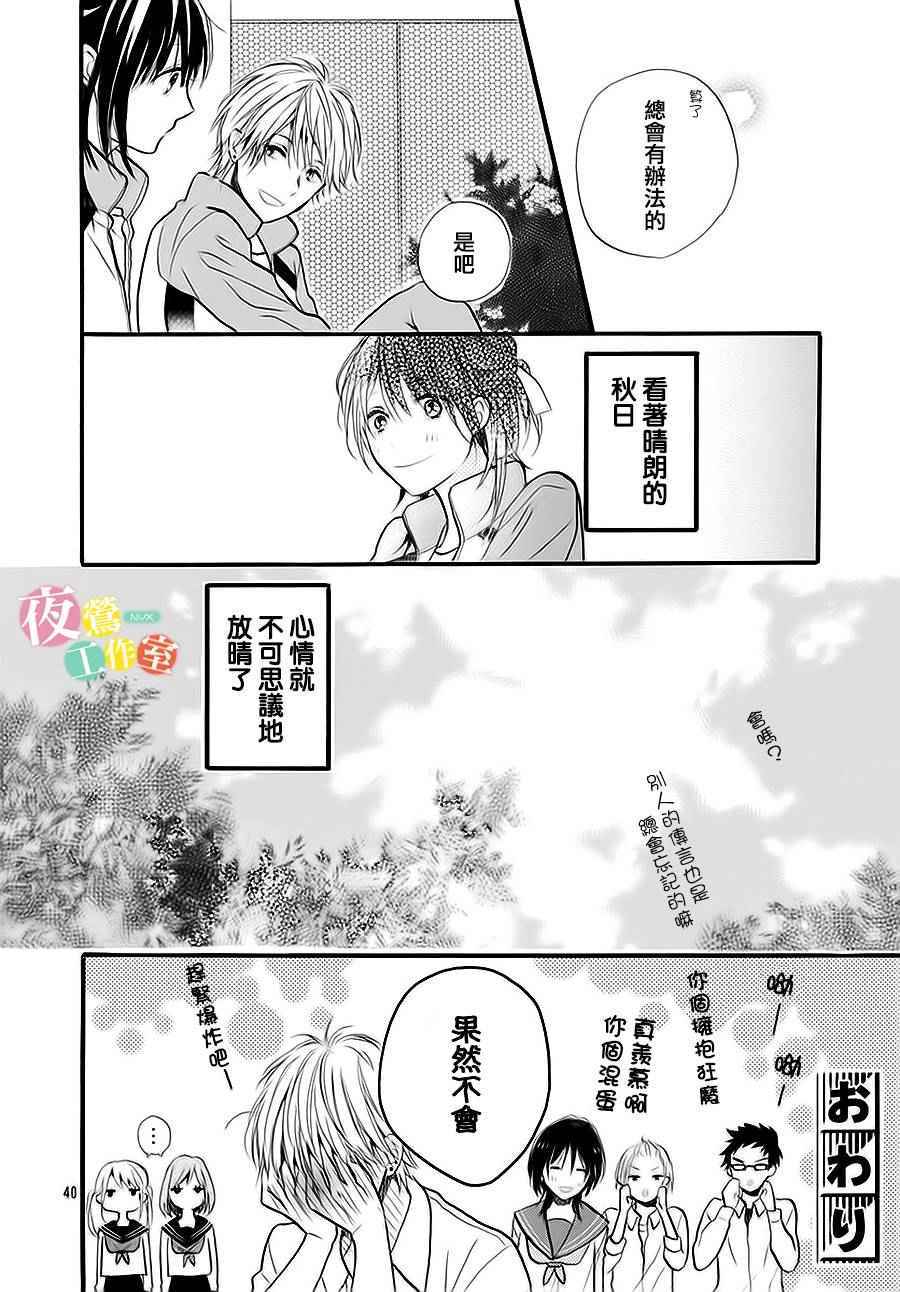 《他和她的这些那些》漫画 短篇