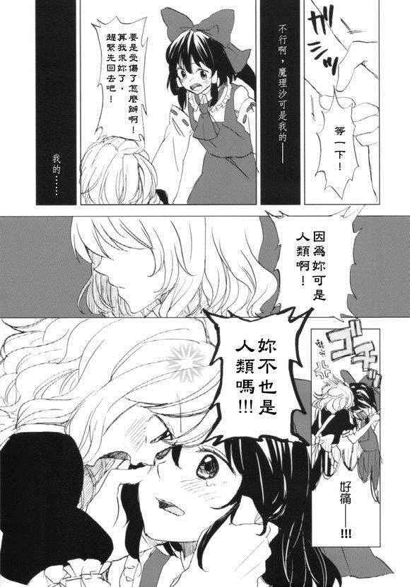 《因你身为人》漫画 短篇