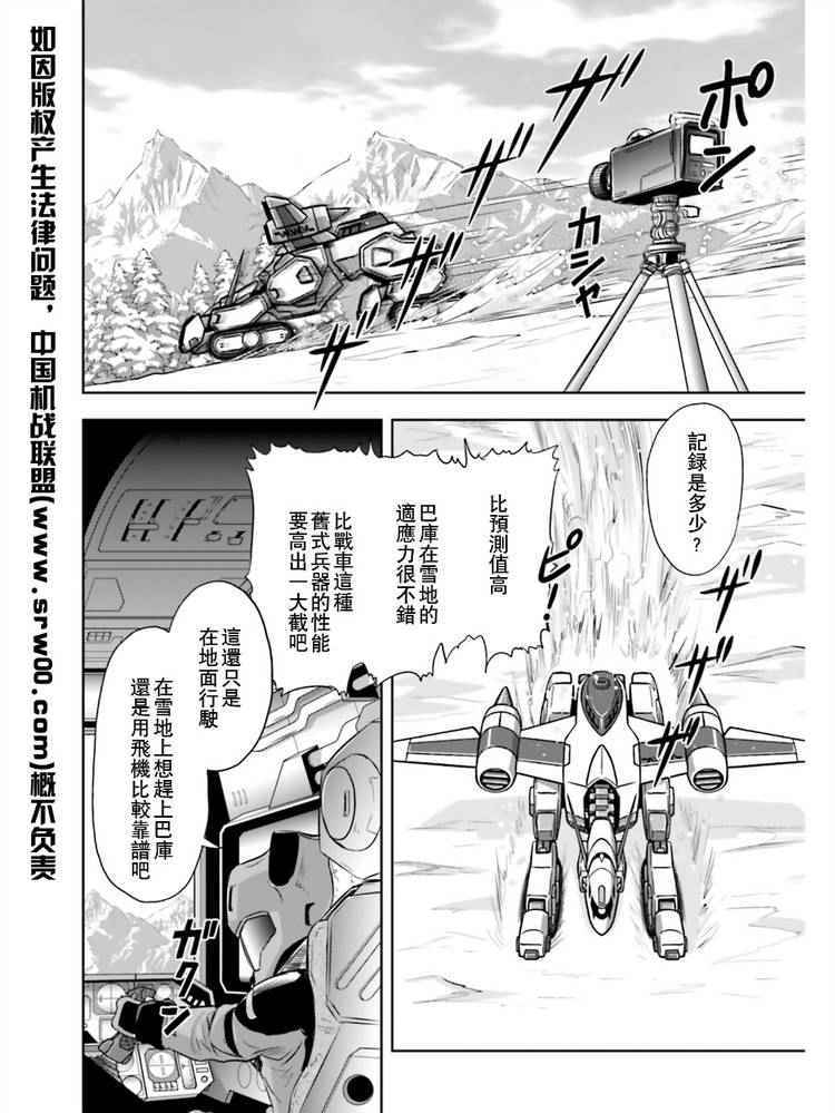 《机动战士高达SEED Astray：天空的皇女》漫画 天空的皇女 001话