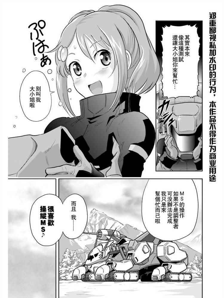 《机动战士高达SEED Astray：天空的皇女》漫画 天空的皇女 001话