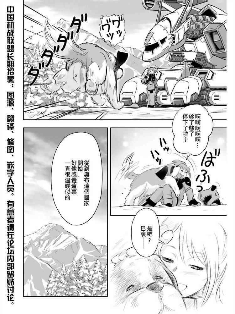 《机动战士高达SEED Astray：天空的皇女》漫画 天空的皇女 001话