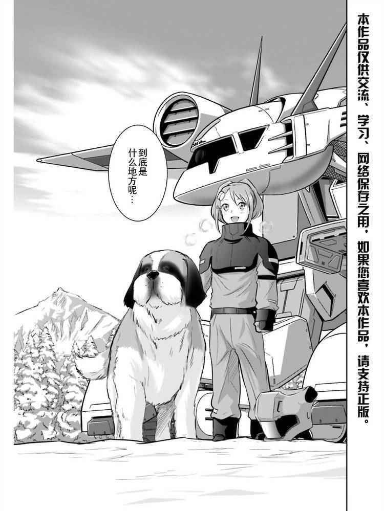 《机动战士高达SEED Astray：天空的皇女》漫画 天空的皇女 001话