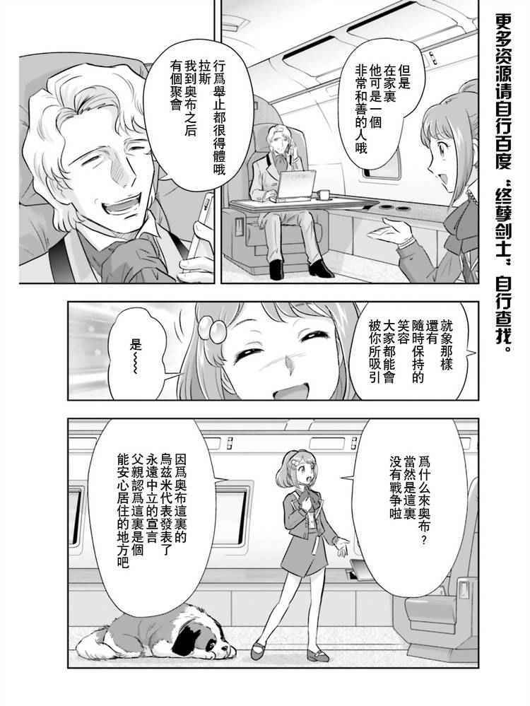 《机动战士高达SEED Astray：天空的皇女》漫画 天空的皇女 001话