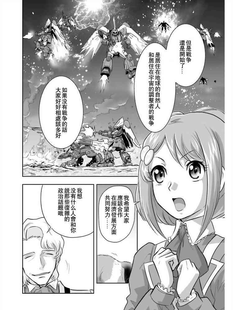 《机动战士高达SEED Astray：天空的皇女》漫画 天空的皇女 001话