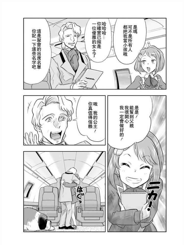 《机动战士高达SEED Astray：天空的皇女》漫画 天空的皇女 001话