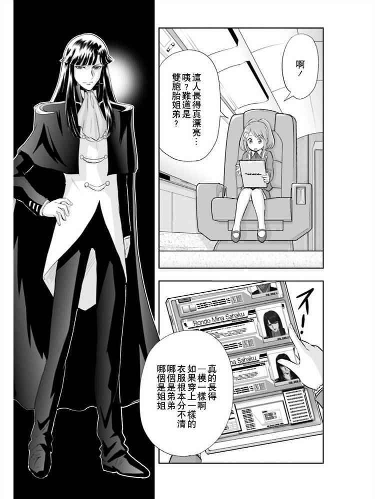 《机动战士高达SEED Astray：天空的皇女》漫画 天空的皇女 001话