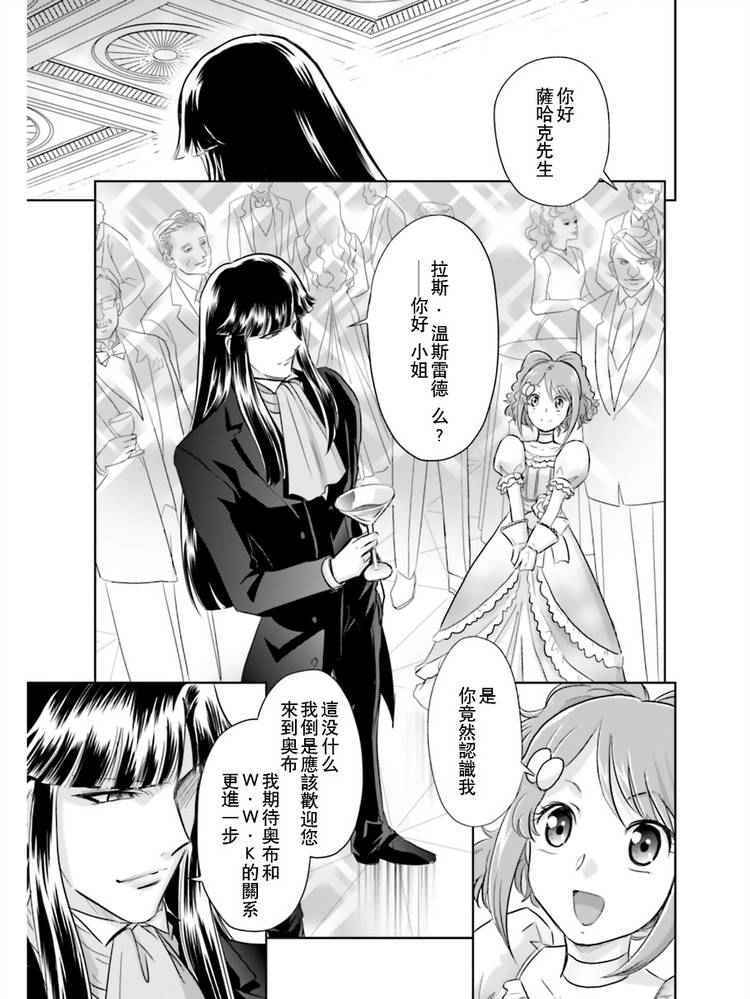 《机动战士高达SEED Astray：天空的皇女》漫画 天空的皇女 001话