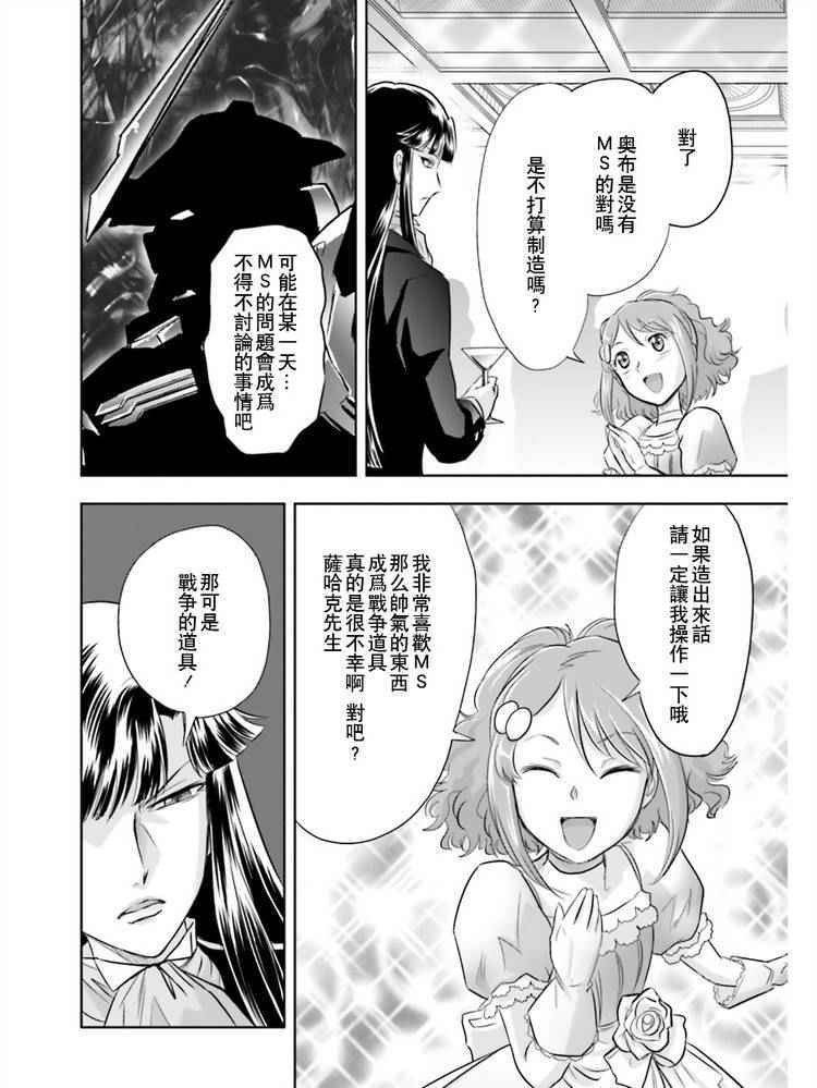 《机动战士高达SEED Astray：天空的皇女》漫画 天空的皇女 001话