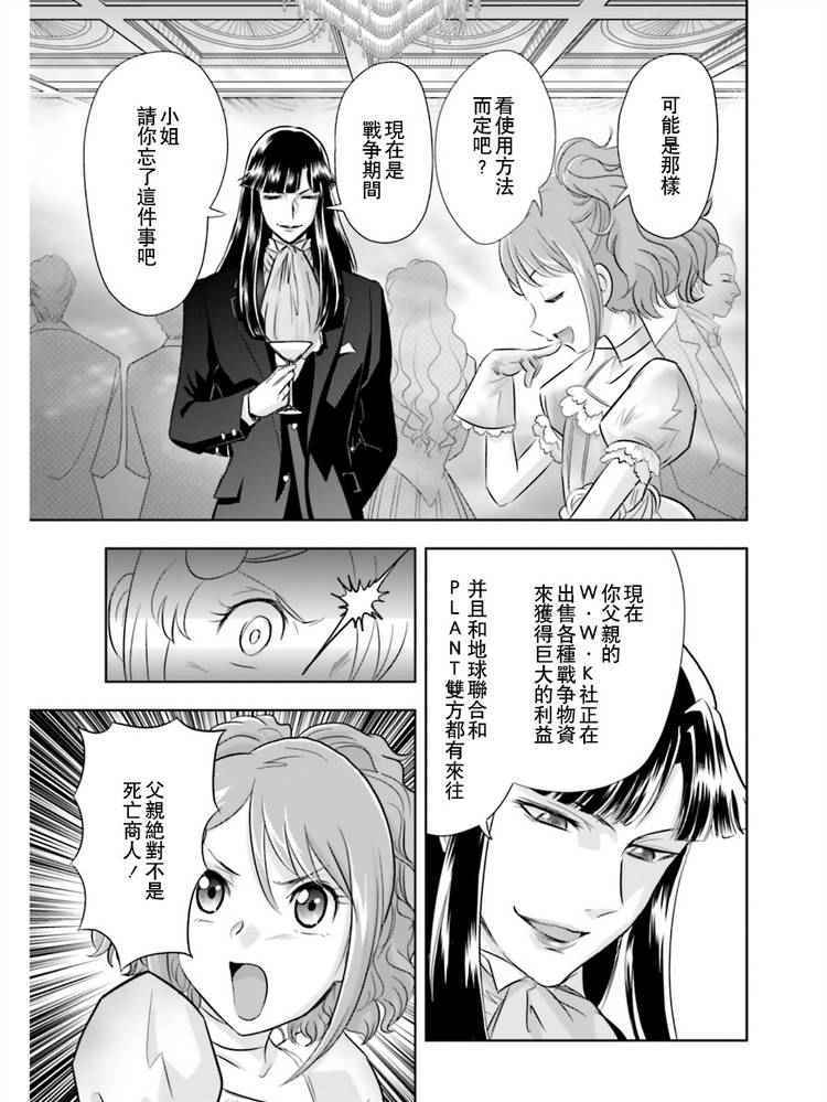 《机动战士高达SEED Astray：天空的皇女》漫画 天空的皇女 001话