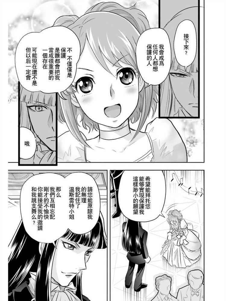 《机动战士高达SEED Astray：天空的皇女》漫画 天空的皇女 001话