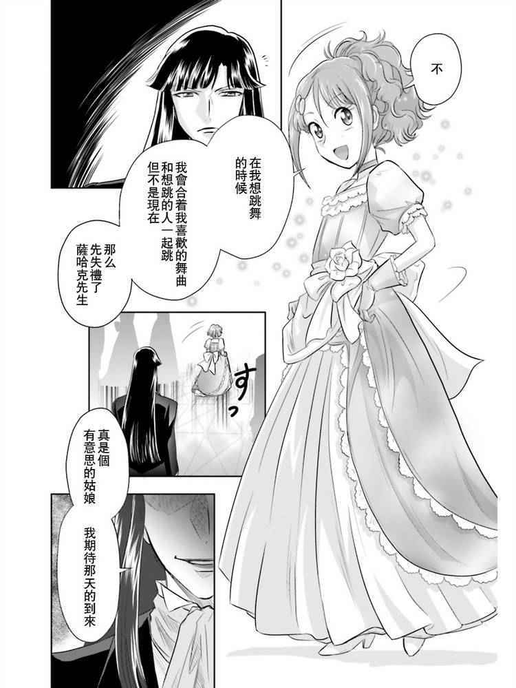 《机动战士高达SEED Astray：天空的皇女》漫画 天空的皇女 001话