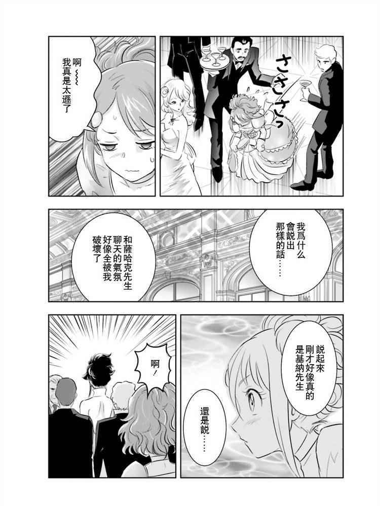 《机动战士高达SEED Astray：天空的皇女》漫画 天空的皇女 001话