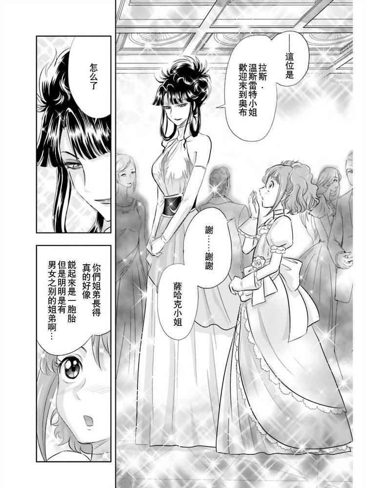 《机动战士高达SEED Astray：天空的皇女》漫画 天空的皇女 001话