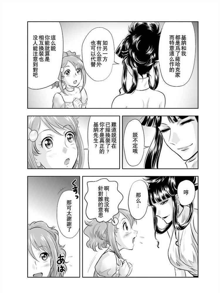 《机动战士高达SEED Astray：天空的皇女》漫画 天空的皇女 001话