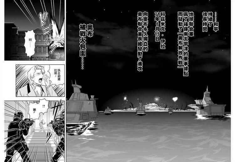 《机动战士高达SEED Astray：天空的皇女》漫画 天空的皇女 001话