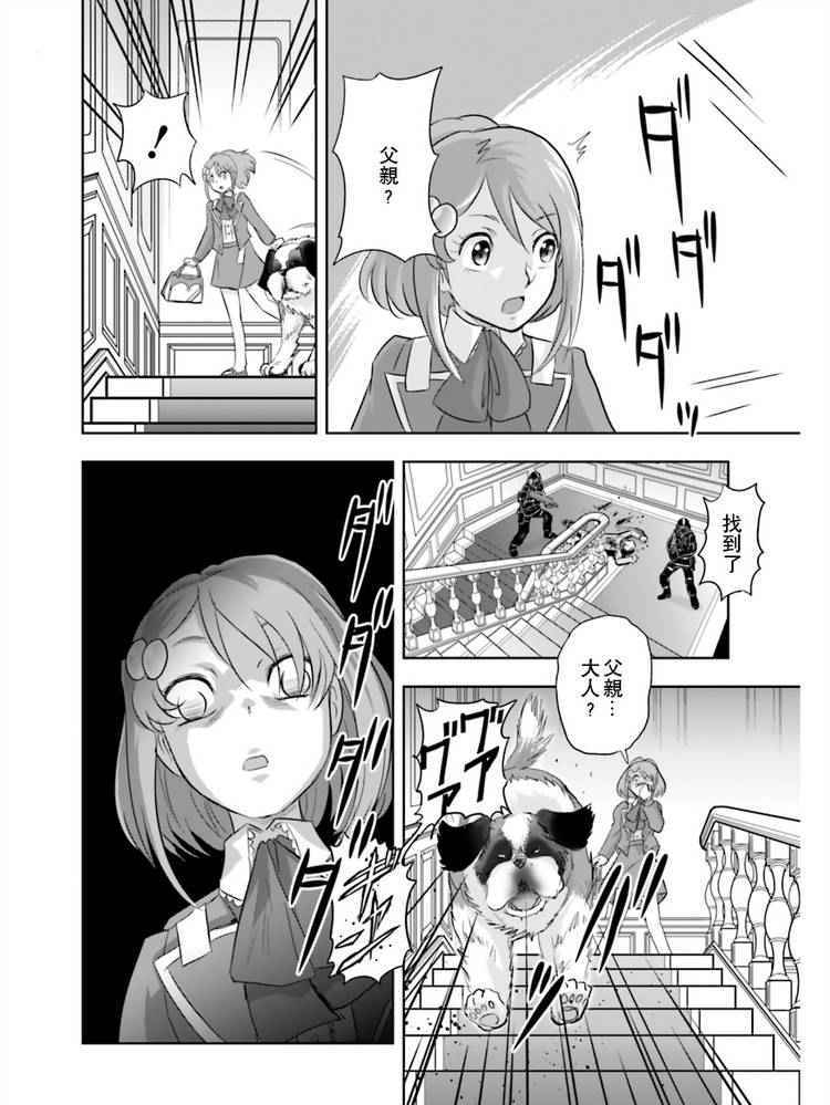 《机动战士高达SEED Astray：天空的皇女》漫画 天空的皇女 001话