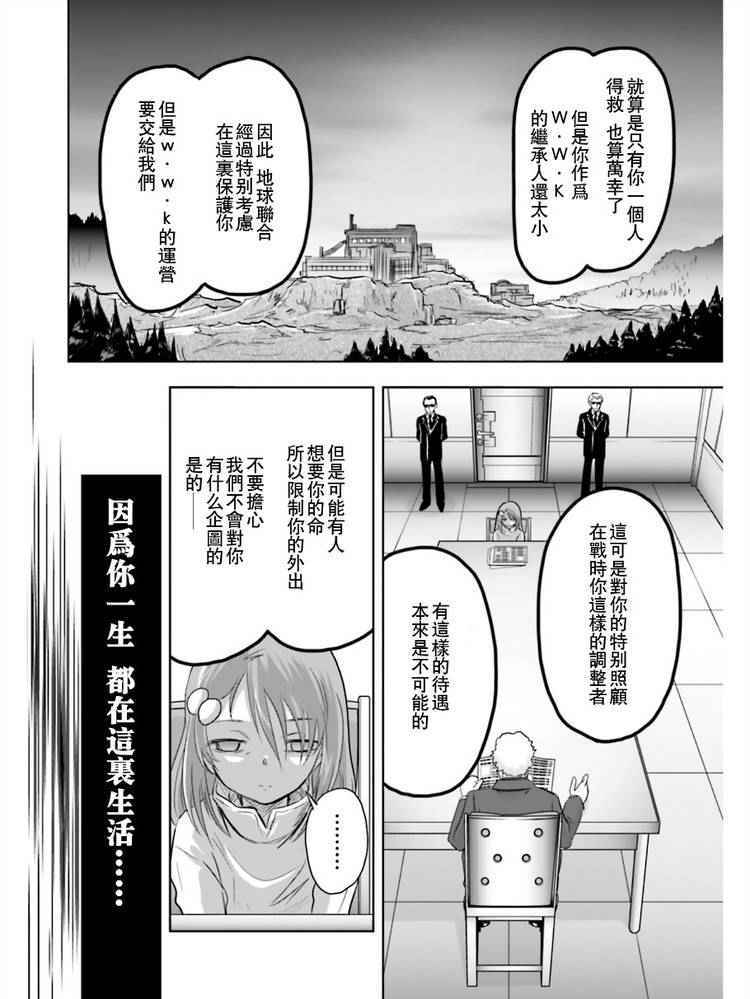 《机动战士高达SEED Astray：天空的皇女》漫画 天空的皇女 001话