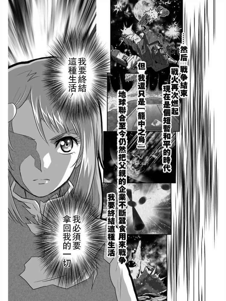 《机动战士高达SEED Astray：天空的皇女》漫画 天空的皇女 001话