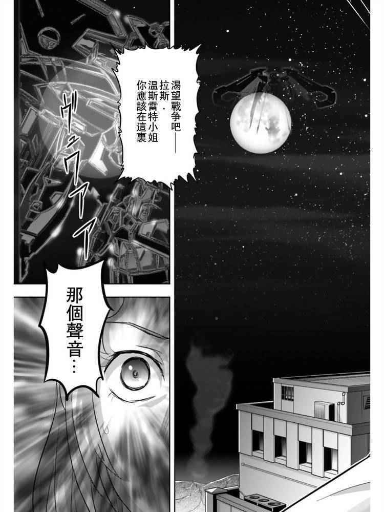 《机动战士高达SEED Astray：天空的皇女》漫画 天空的皇女 001话