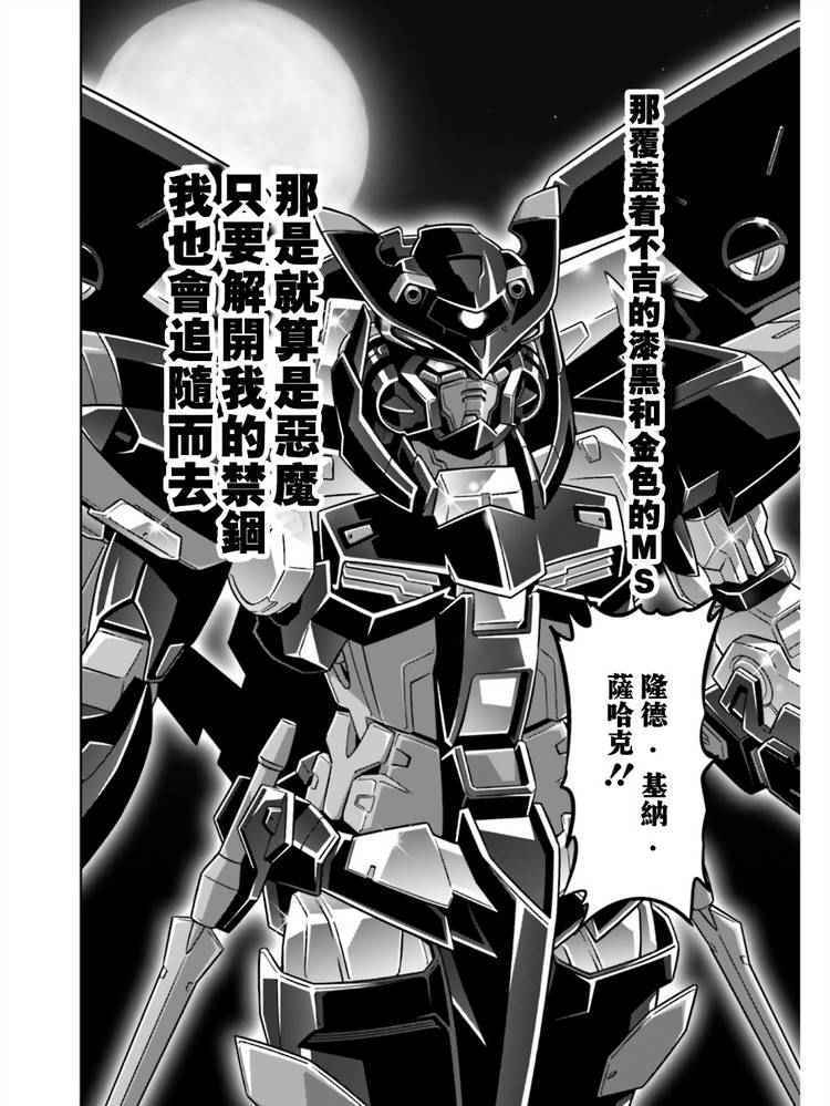 《机动战士高达SEED Astray：天空的皇女》漫画 天空的皇女 001话