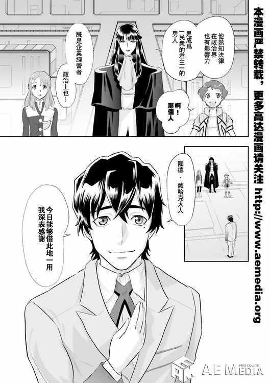 《机动战士高达SEED Astray：天空的皇女》漫画 天空的皇女 005话