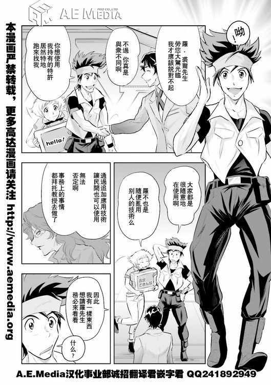 《机动战士高达SEED Astray：天空的皇女》漫画 天空的皇女 005话