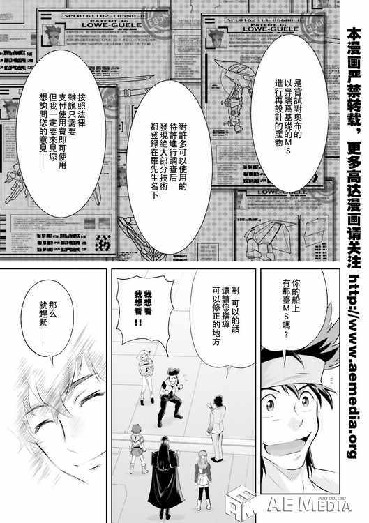 《机动战士高达SEED Astray：天空的皇女》漫画 天空的皇女 005话