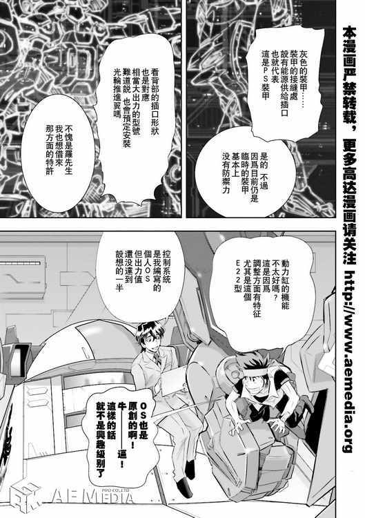 《机动战士高达SEED Astray：天空的皇女》漫画 天空的皇女 005话