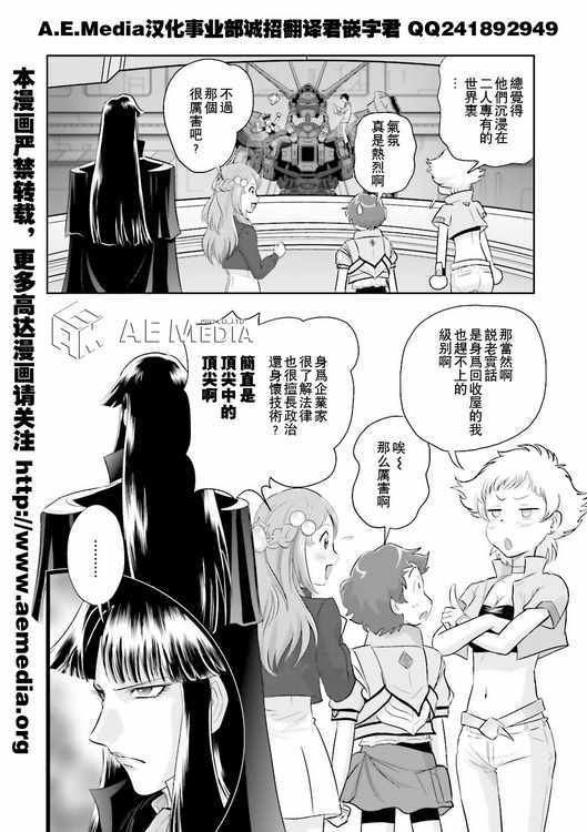 《机动战士高达SEED Astray：天空的皇女》漫画 天空的皇女 005话