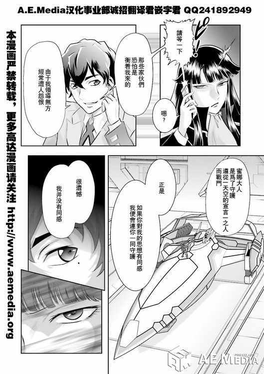 《机动战士高达SEED Astray：天空的皇女》漫画 天空的皇女 005话