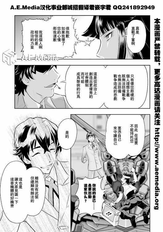 《机动战士高达SEED Astray：天空的皇女》漫画 天空的皇女 005话